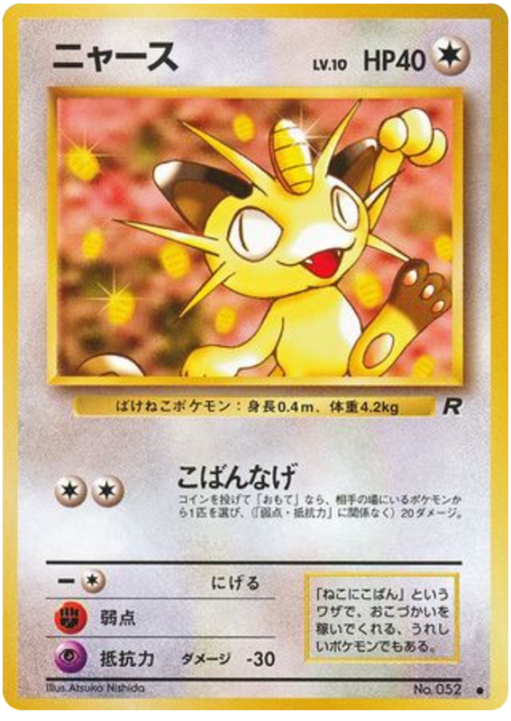 ニャース card front