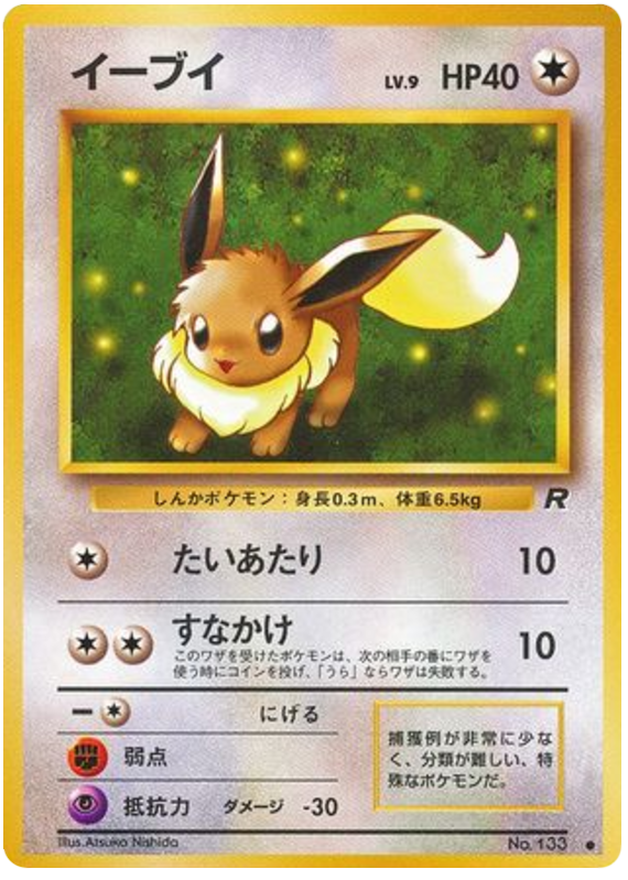 イーブイ card front