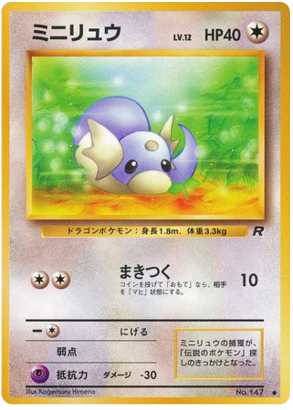 ミニリュウ card front