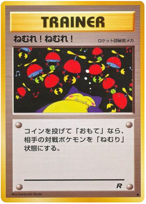 ねむれ! ねむれ! card front