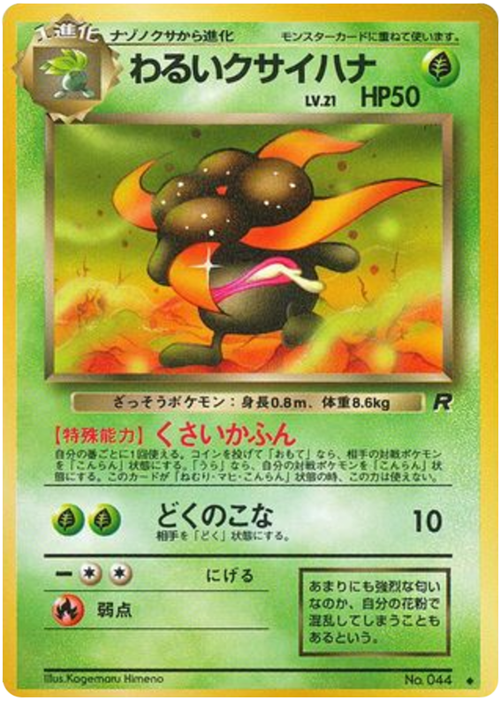 わるいクサイハナ card front