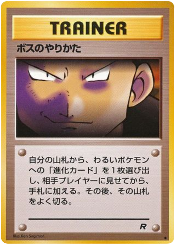 ボスのやりかた card front