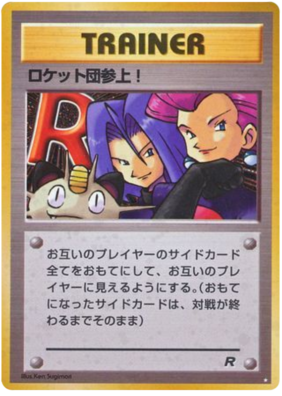 ロケット団参上! card front