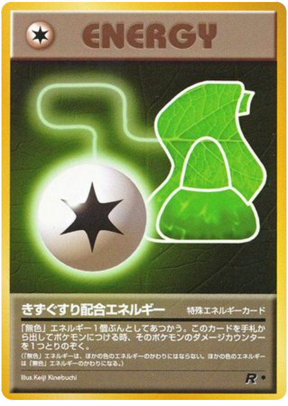 きずぐすり配合エネルギー card front