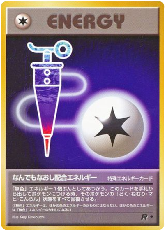 なんでもなおし配合エネルギー card front