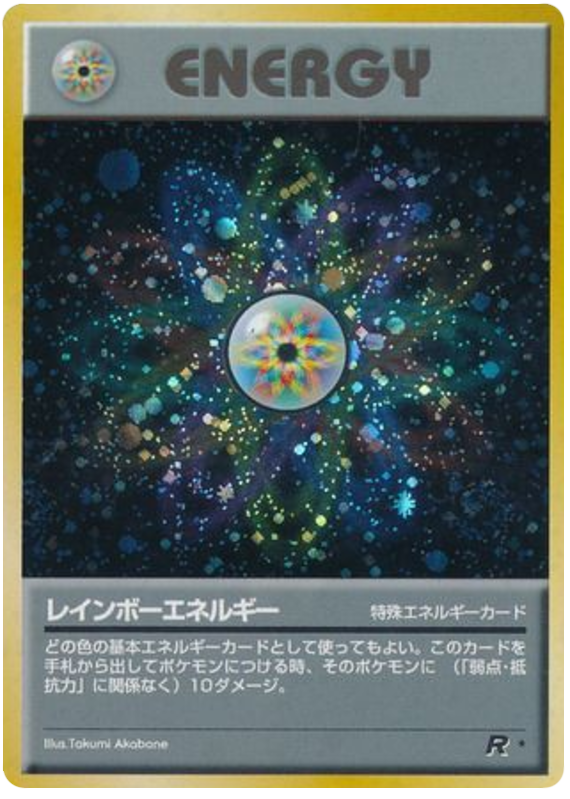 レインボーエネルギー card front