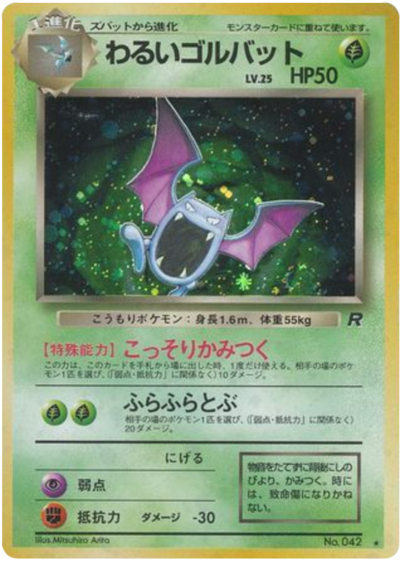 わるいゴルバット card front