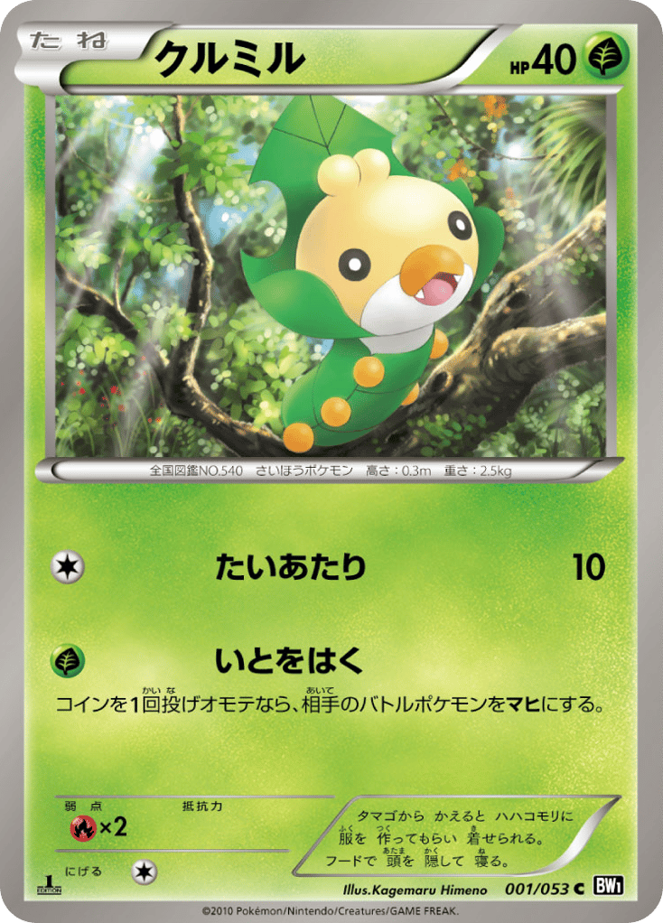 クルミル card front