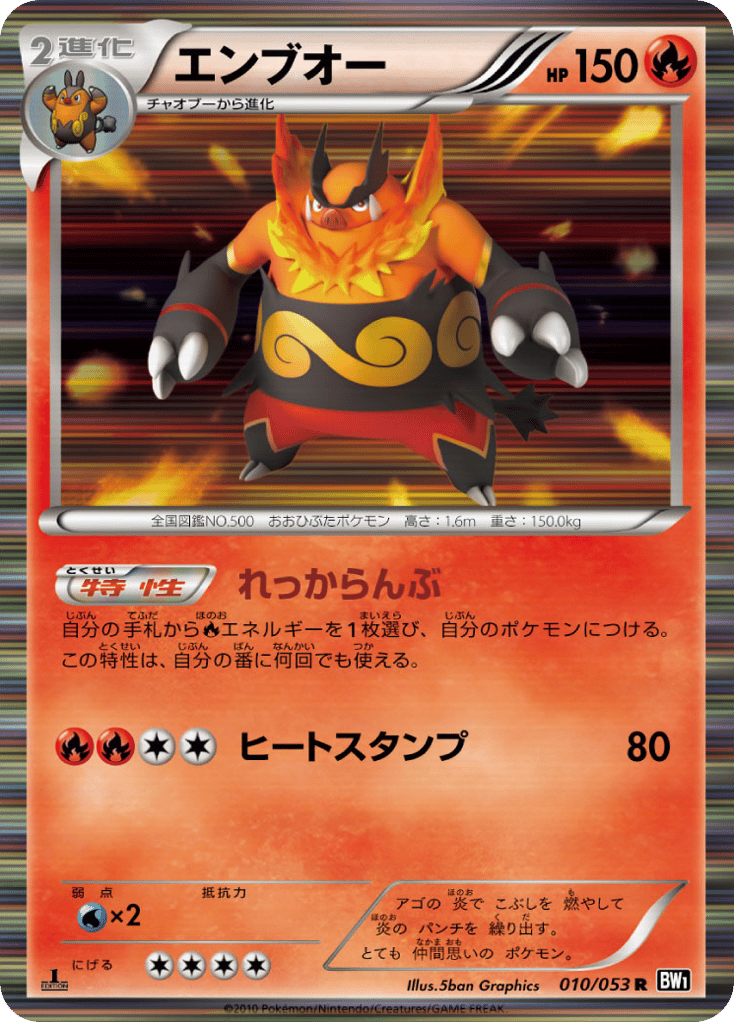 エンブオー card front