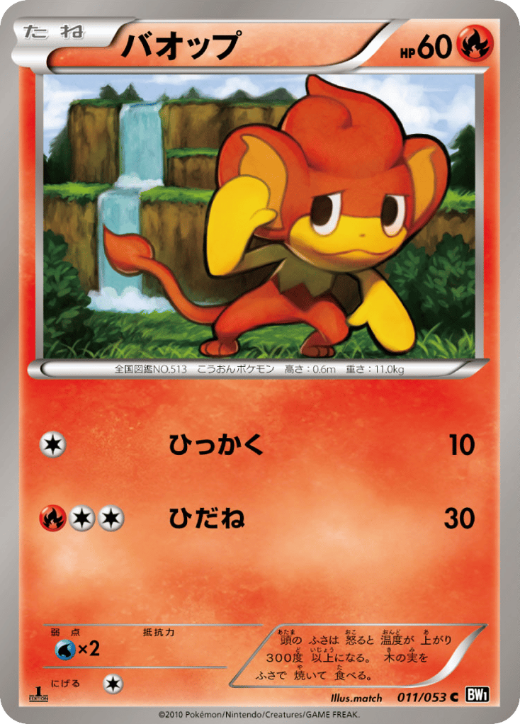 バオップ card front