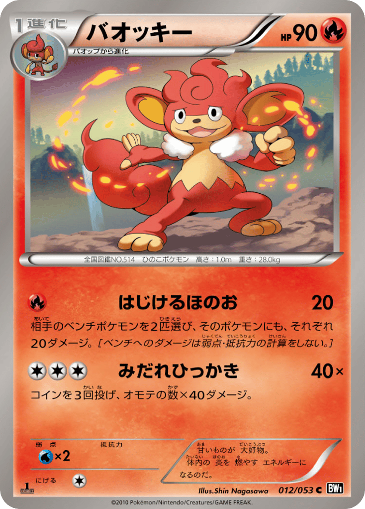 バオッキー card front