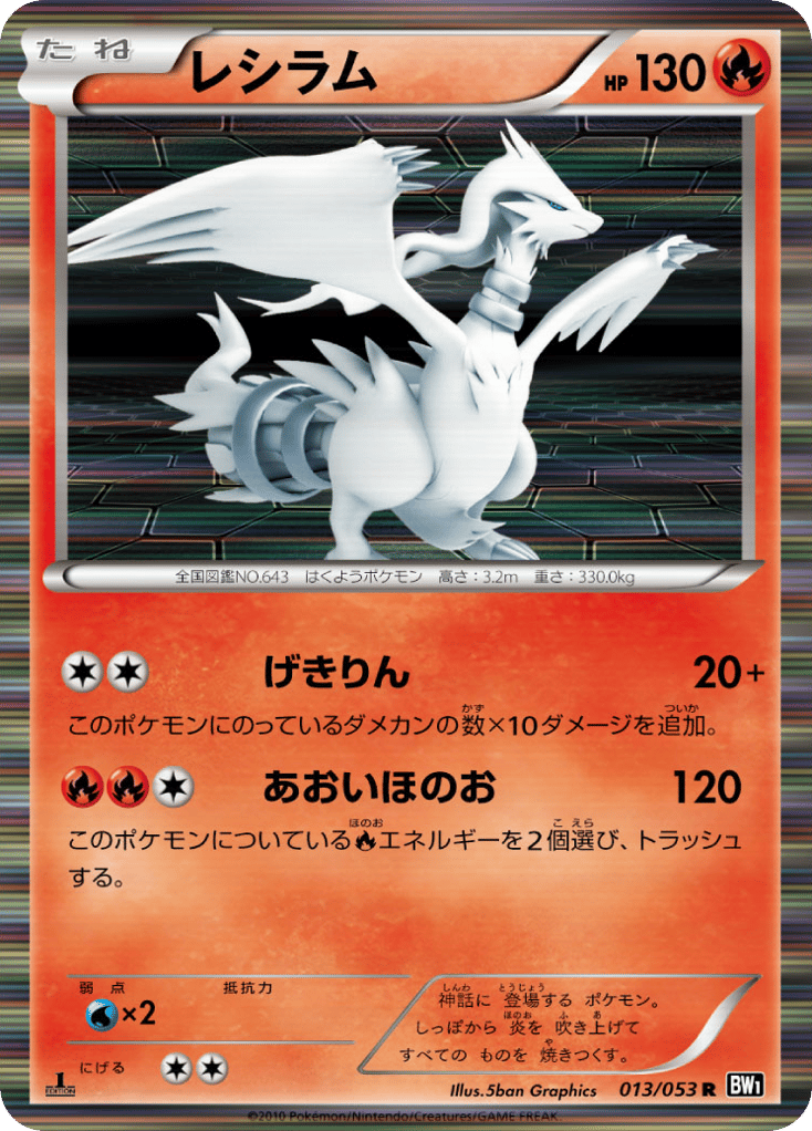 レシラム card front