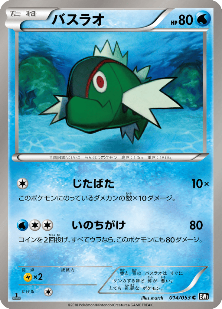 バスラオ card front