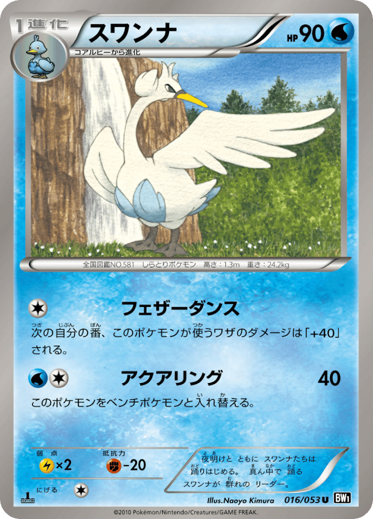 スワンナ card front