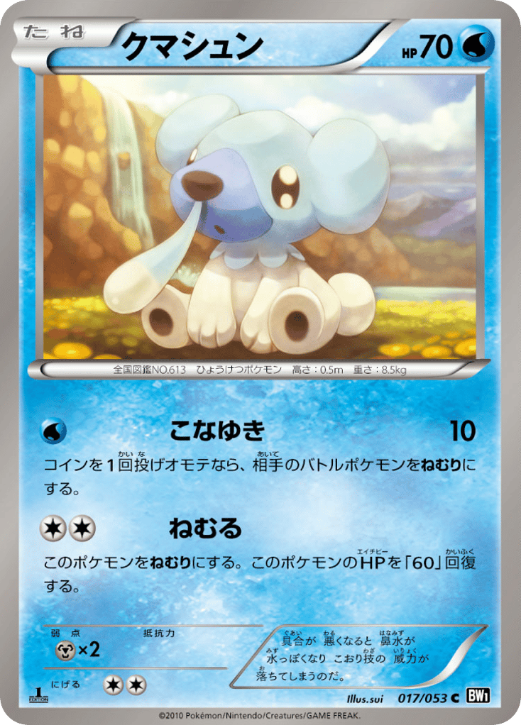 クマシュン card front