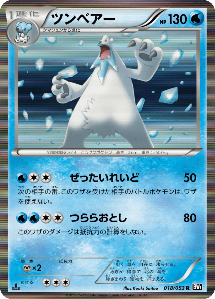 ツンベアー card front