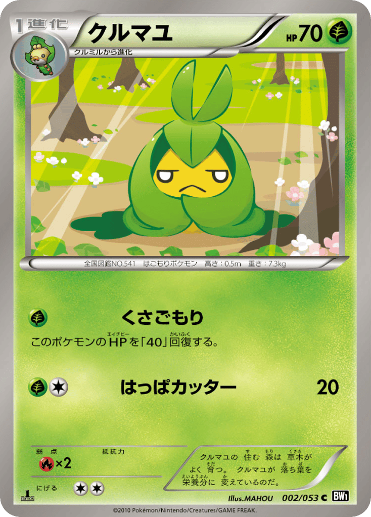 クルマユ card front