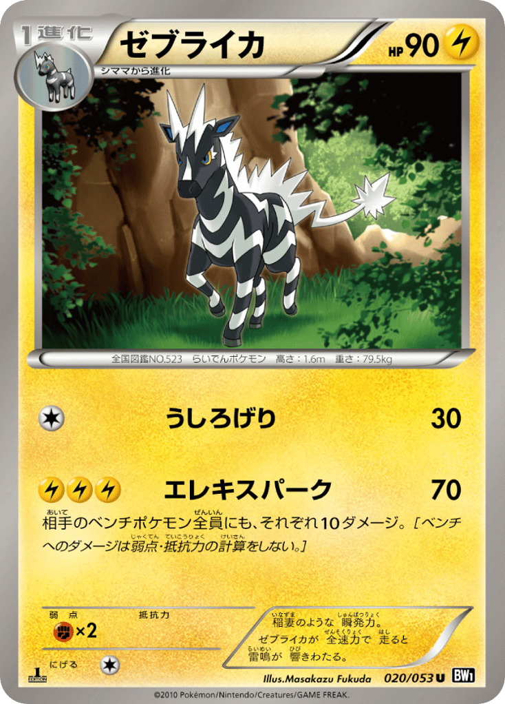 ゼブライカ card front