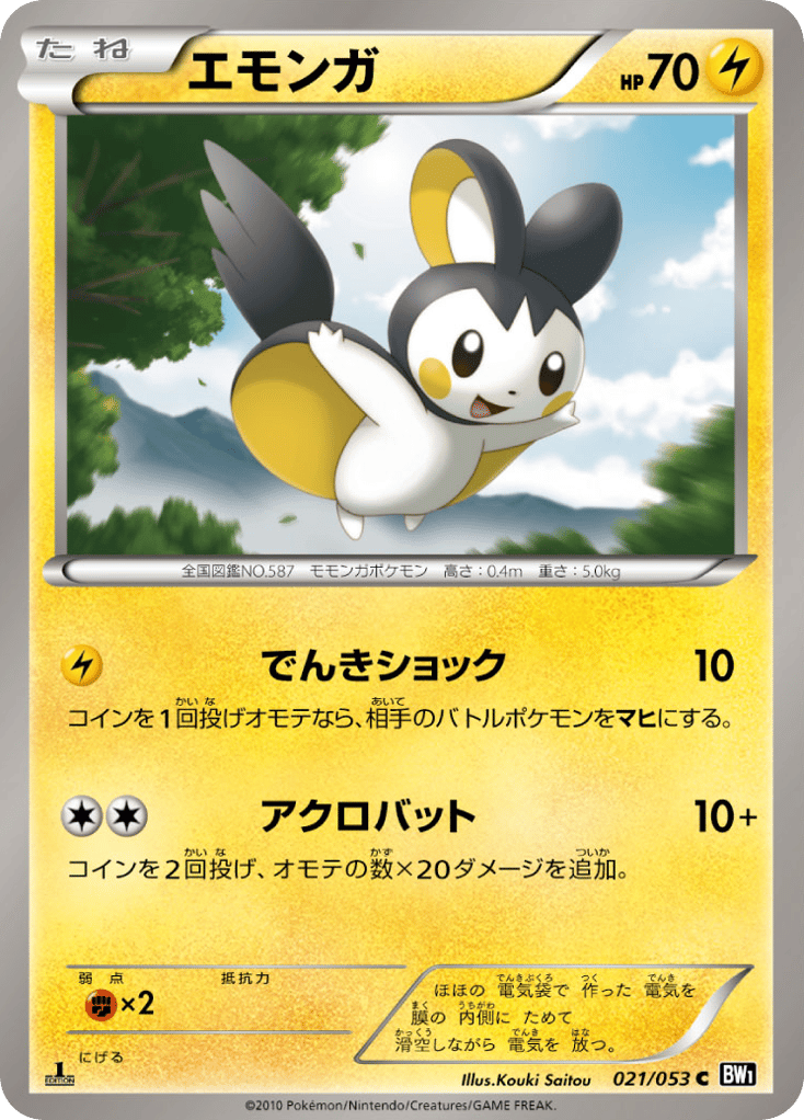 エモンガ card front