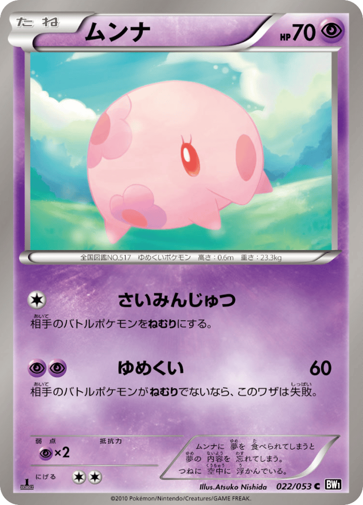 ムンナ card front