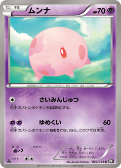 ムンナ