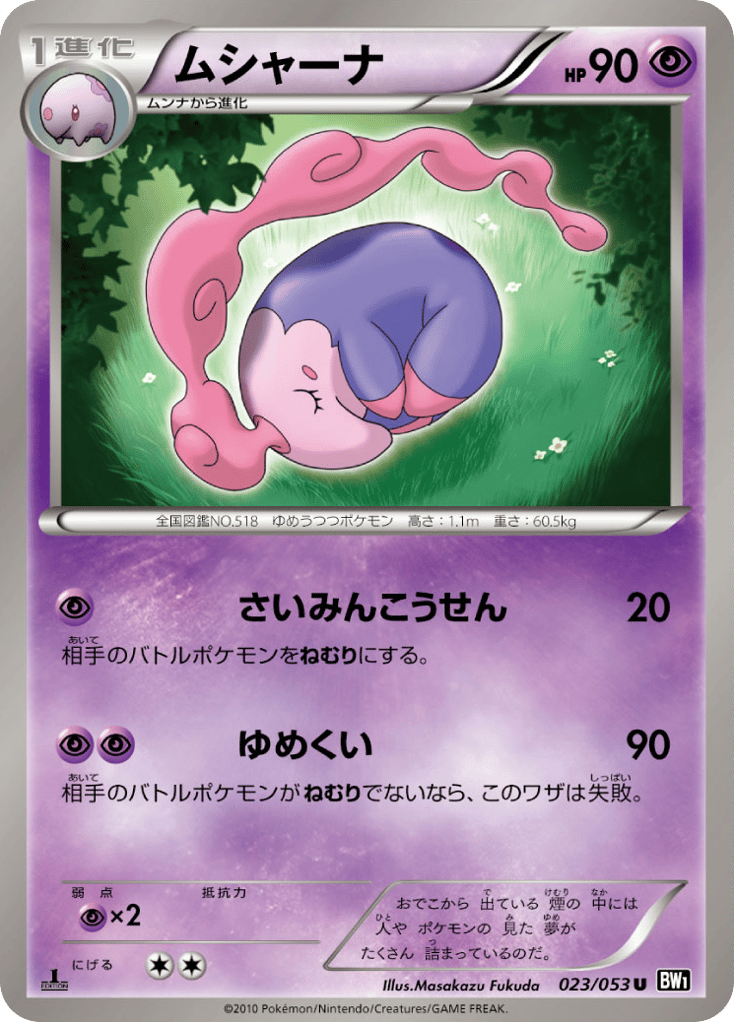 ムシャーナ card front