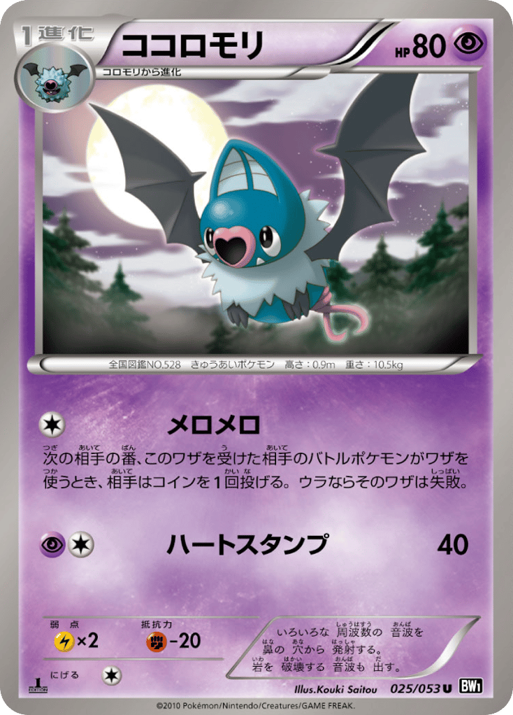 ココロモリ card front