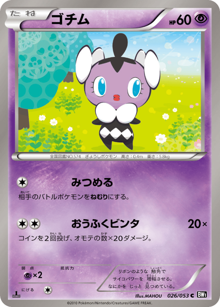 ゴチム card front