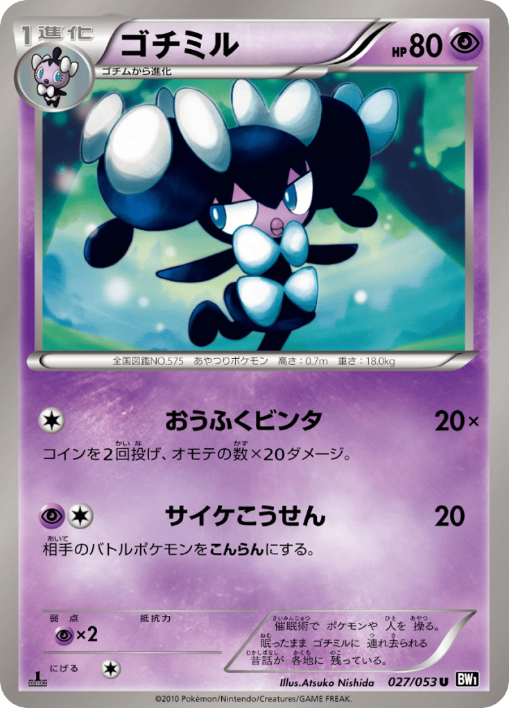 ゴチミル card front