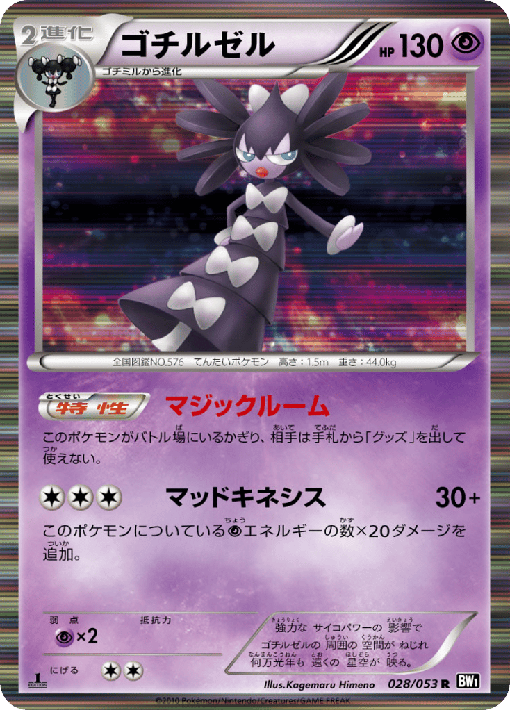 ゴチルゼル card front