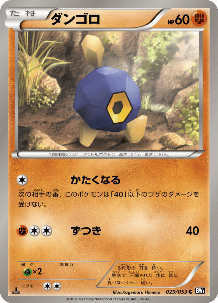 ダンゴロ card front