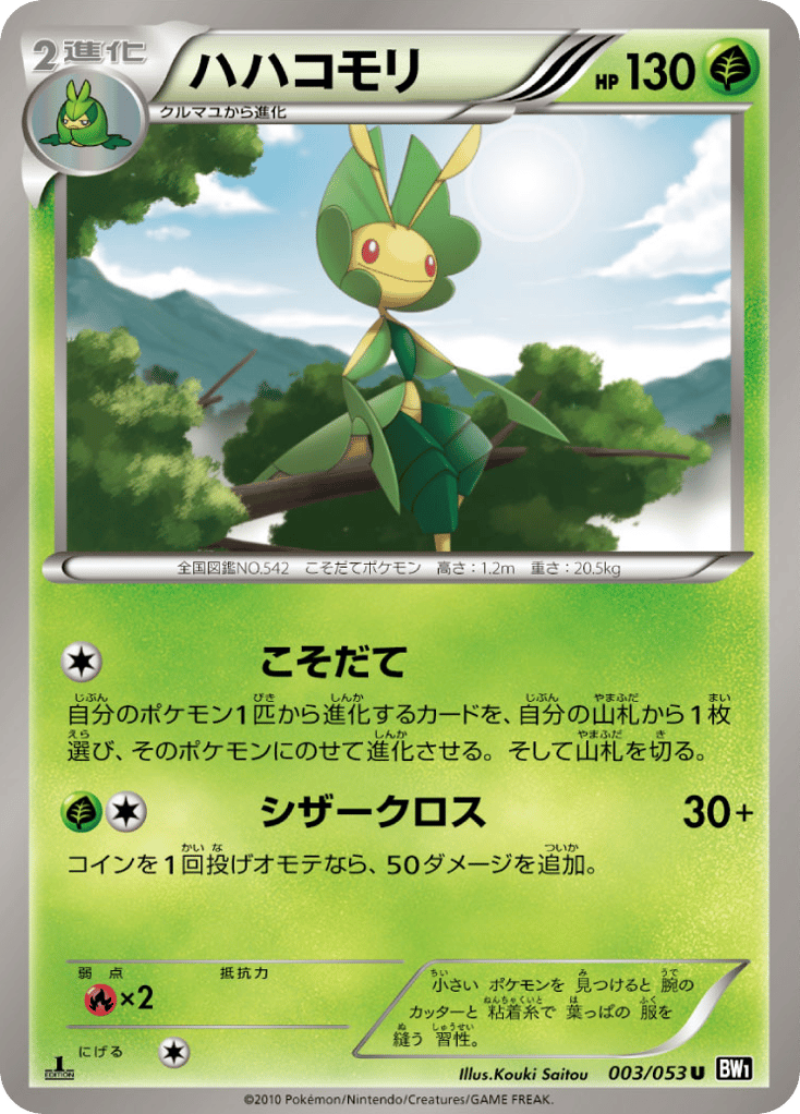 ハハコモリ card front