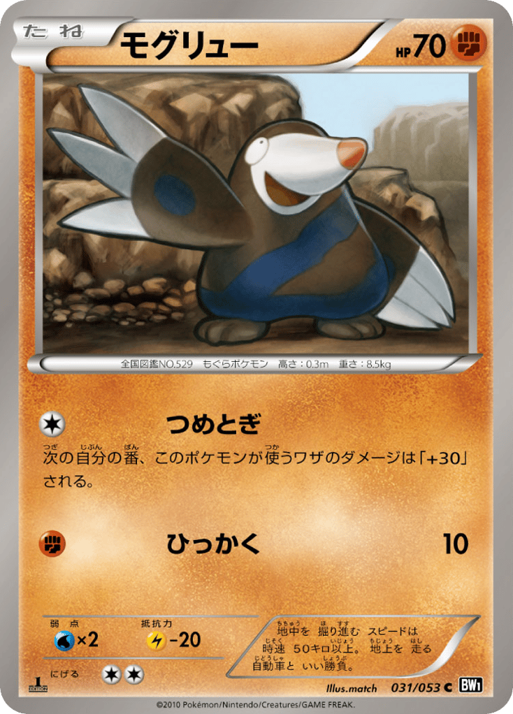 モグリュー card front