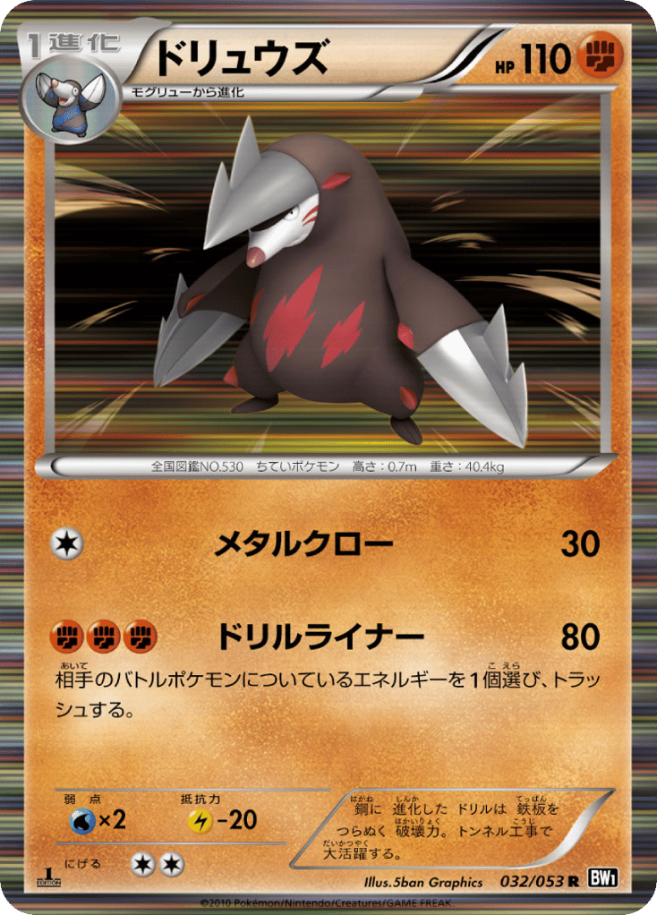 ドリュウズ card front
