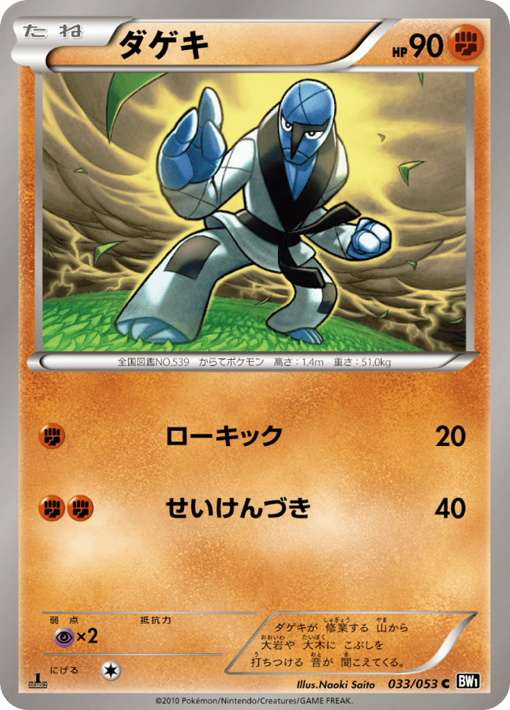 ダゲキ card front