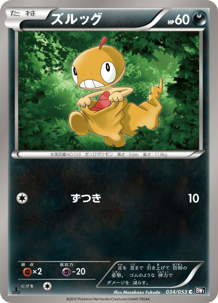 ズルッグ card front