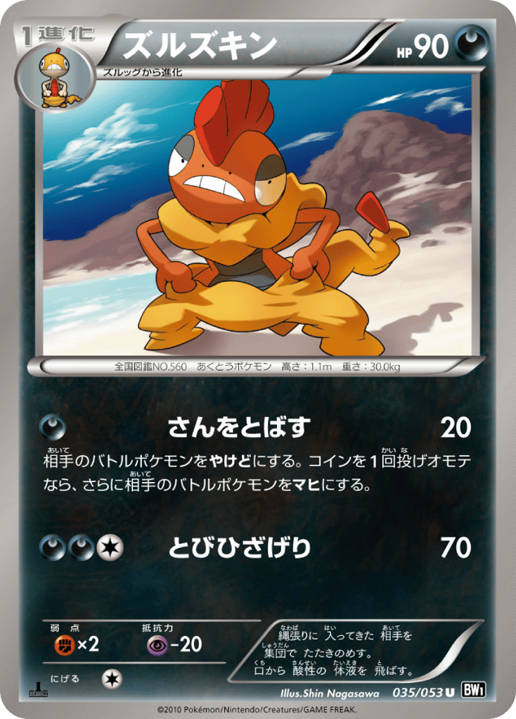 ズルズキン card front