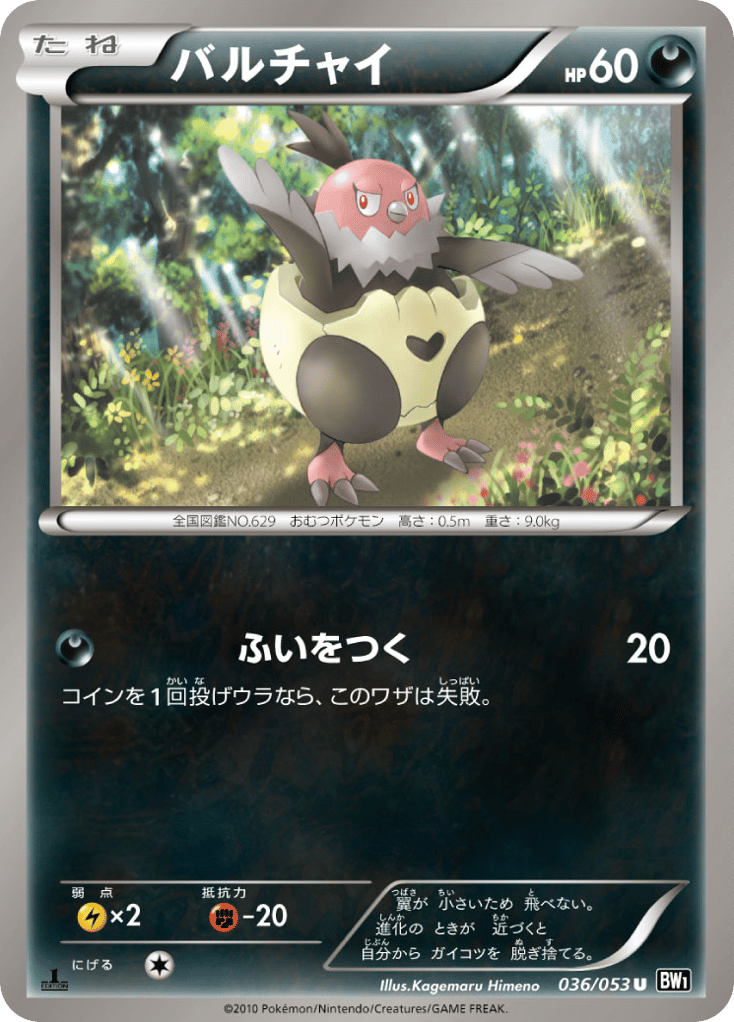 バルチャイ card front