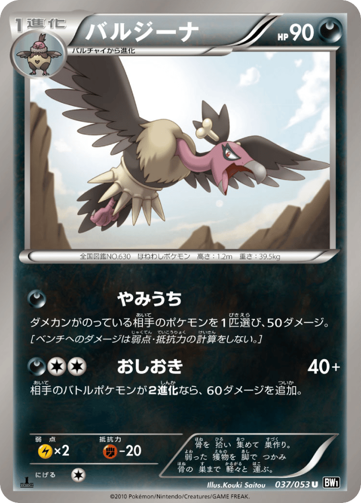 バルジーナ card front