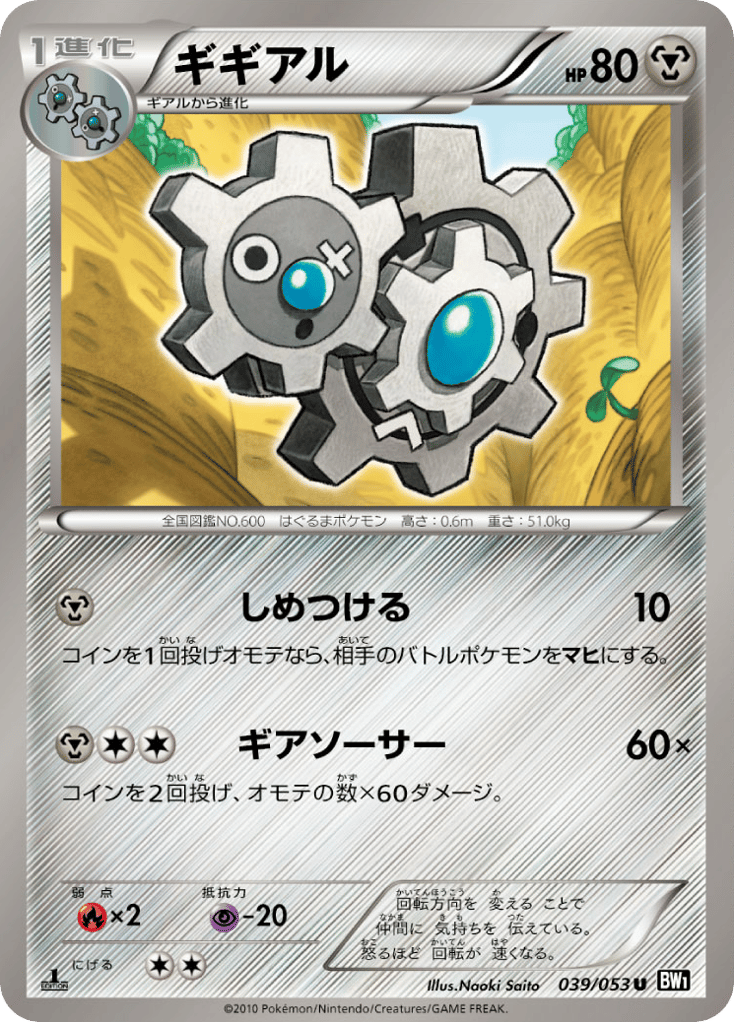 ギギアル card front