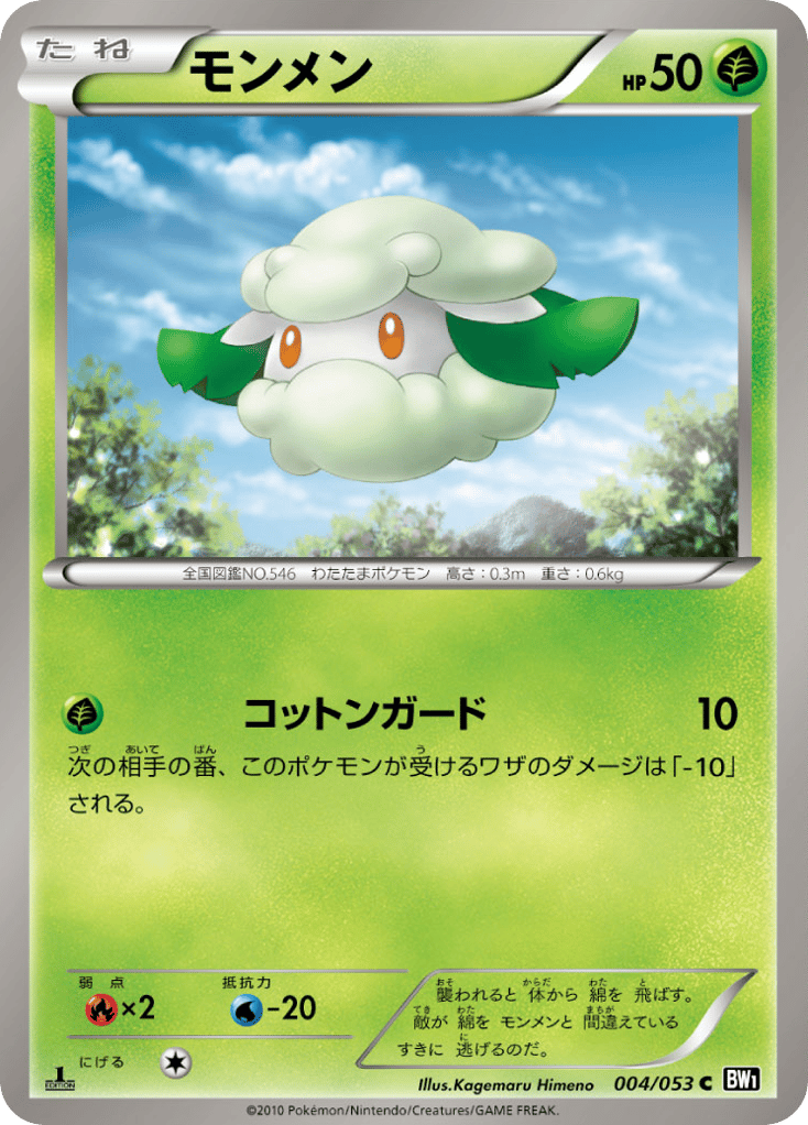 モンメン card front