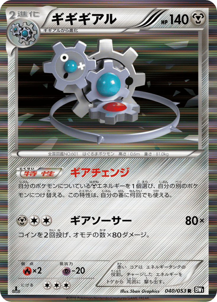 ギギギアル card front