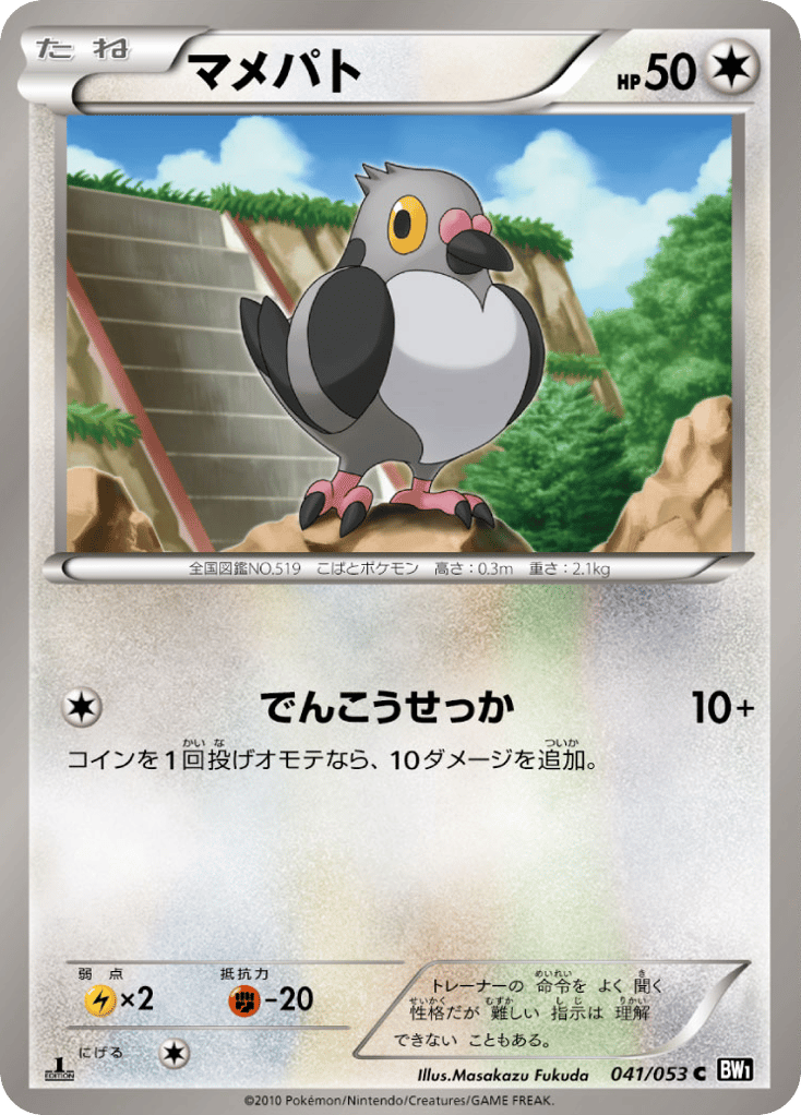 マメパト card front