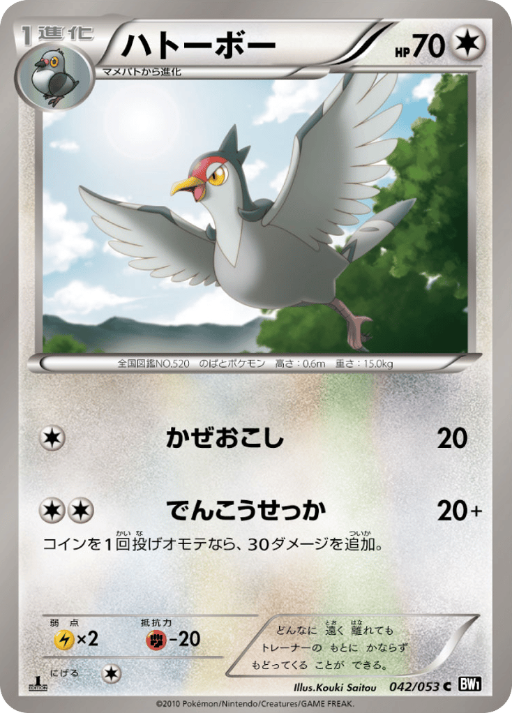 ハトーボー card front