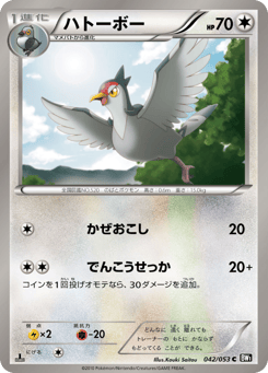 ハトーボー