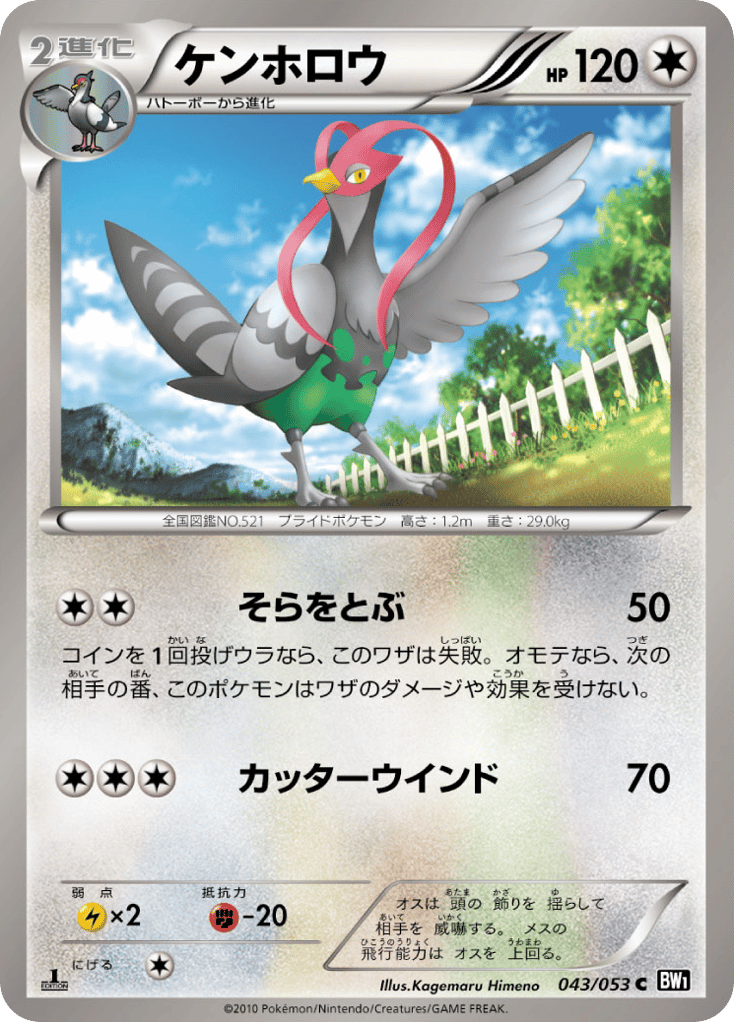 ケンホロウ card front