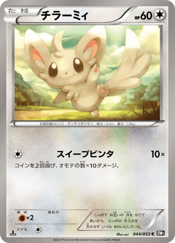 チラーミィ card front