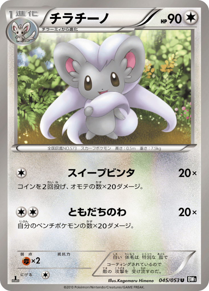チラチーノ card front