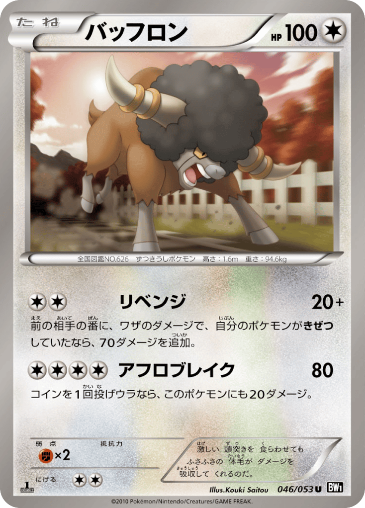 バッフロン card front