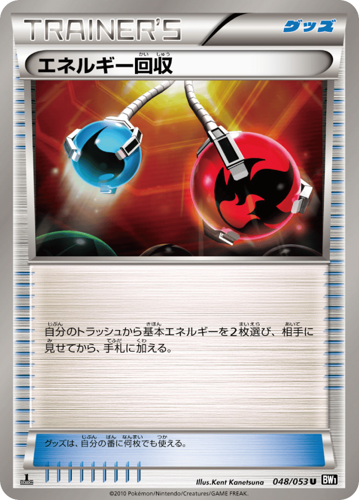 エネルギー回収 card front